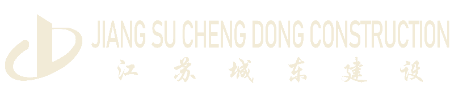 Jiangsu Chengdong Construction Engineering Co.,LTD-Jiangsu Chengdong Construction Engineering Co.,LTD